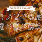 【解決】本家ドミノピザも反応！！！ 食べた後に困る箱...後処理の悩みを解決！！！
