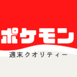 【ポケモン】 大阪府に「ポケふた」初登場！ どのポケモンのデザイン？ 設置場所も！