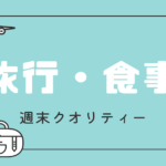 【期待】 ジブリパーク 11/1開園！ 愛知県の観光名所は？ ついでに 名古屋メシ！！！