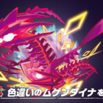 【速報】【ポケモン剣盾】ソード・シールド！色違いムゲンダイナ 配布！ お店へGO！！！