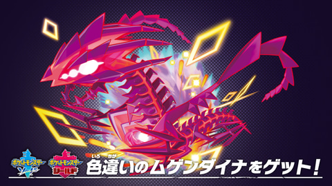 【速報】【ポケモン剣盾】ソード・シールド!色違いムゲンダイナ 配布! お店へGO!!!