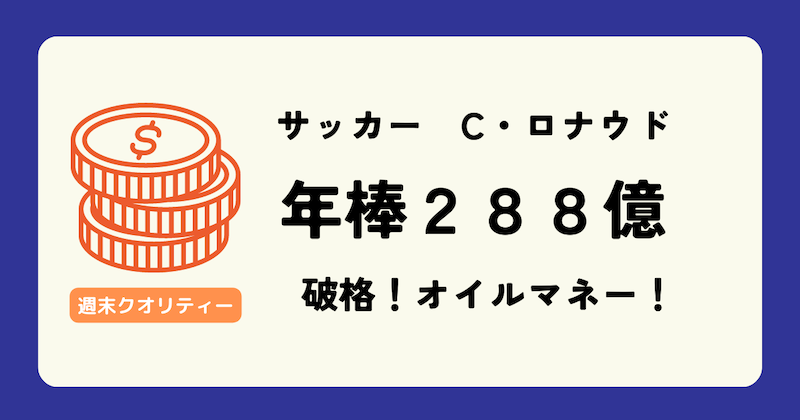 【朗報】 C・ロナウド 年俸288億 の 最高額プレーヤーに。エムバペ超え
