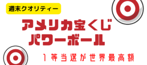 【驚愕】日本「年末ジャンボ 7億円やで」、アメリカ「2970億円だけど？」→日本「え...？」