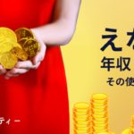 【驚愕】えなこ 年収1億 の使い道は？ 年商は２億。一方で誹謗中傷も...