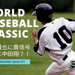 【野球】WBC 鈴木誠也 に突如〝黄信号〟 代役に 中田翔 サプライズ招集？！